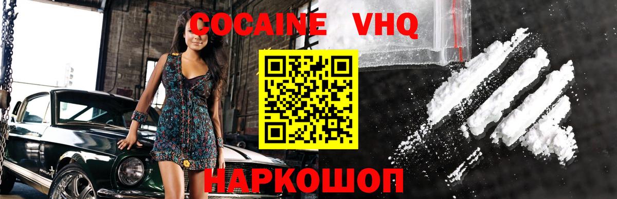 Кокаин FishScale Кинель