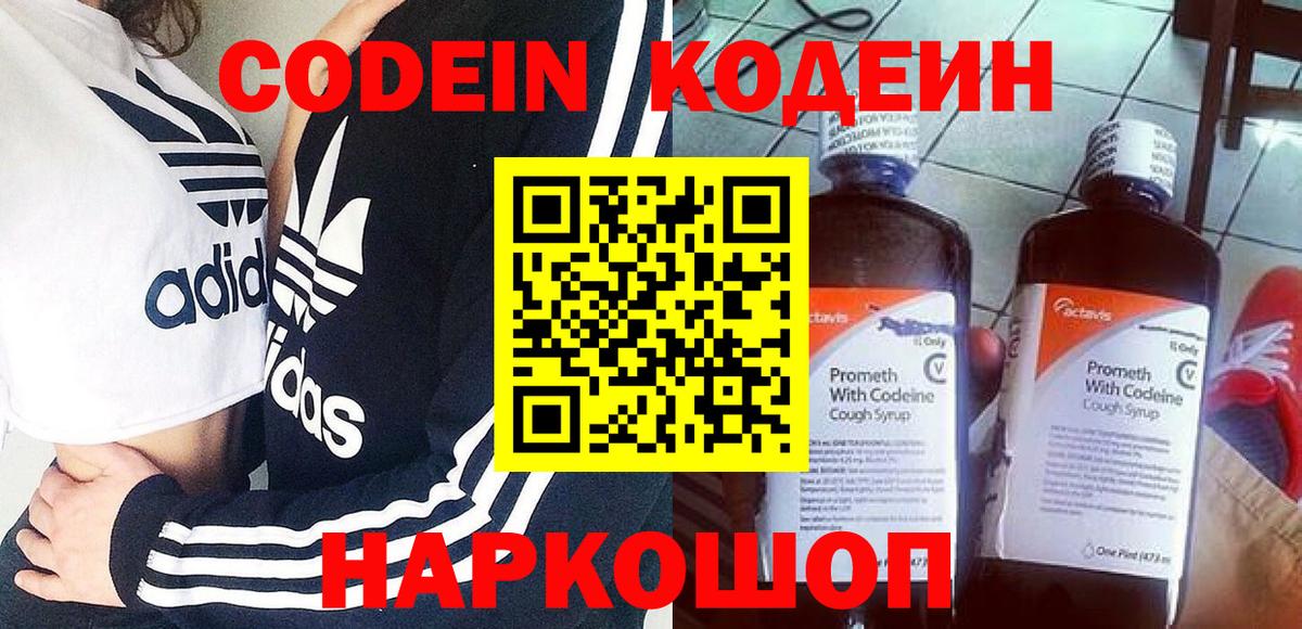 Codein Purple Drank  Вход с VPN  Кодеин Purple Drank  Кинель 