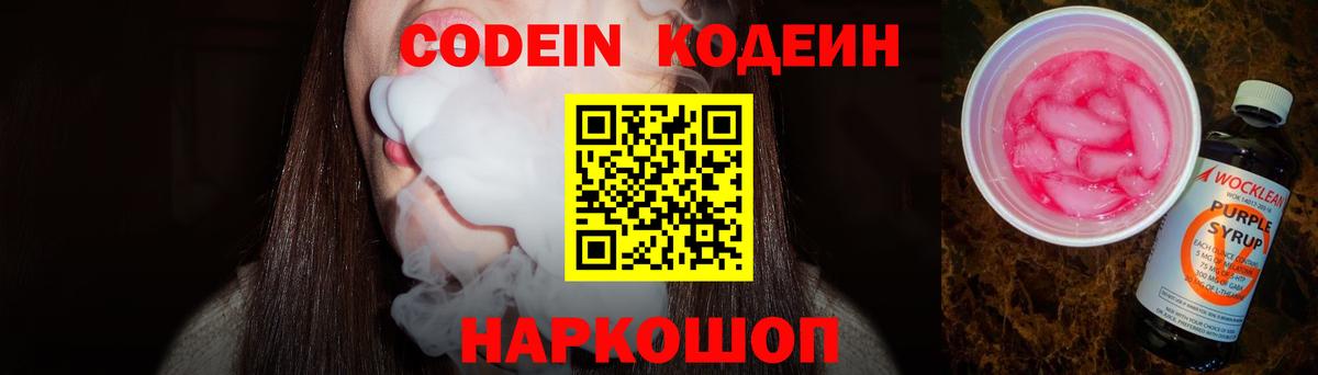 Кодеин напиток Lean (лин) Кинель