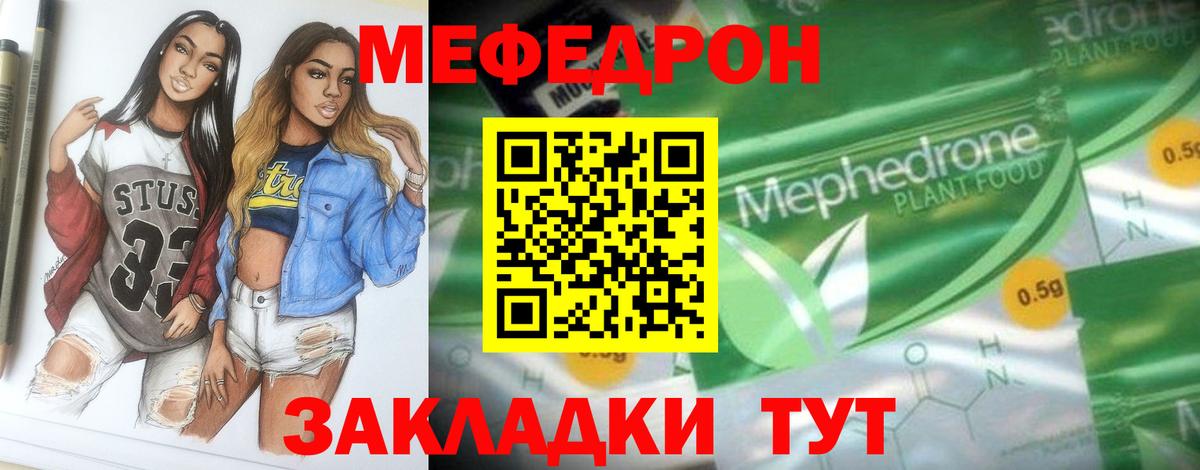 МЯУ-МЯУ  Вход с VPN  дарнет шоп  Мефедрон мука  Кинель 