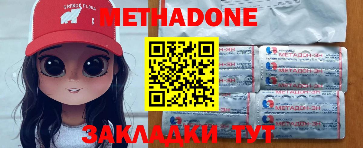 Метадон кристалл Кинель