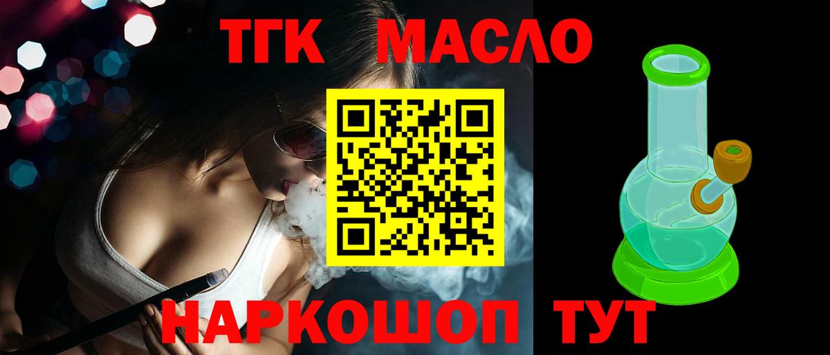 ТГК THC oil  как найти наркотики  Кинель  Вход с VPN 
